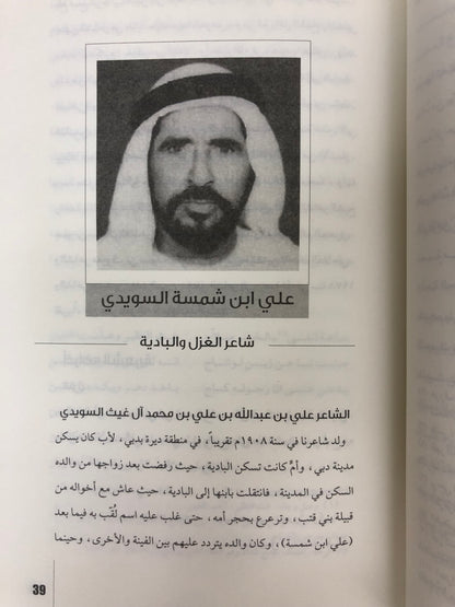 ⁨ دراسات في التراث الشعبي الإماراتي : الجزء الأول