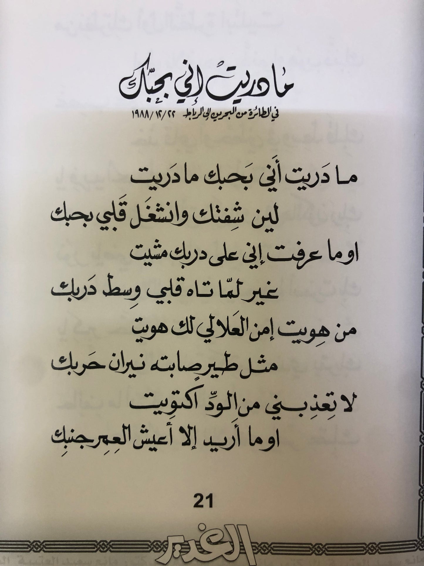 الغدير  : الدكتور مانع سعيد العتيبه رقم (10) نبطي