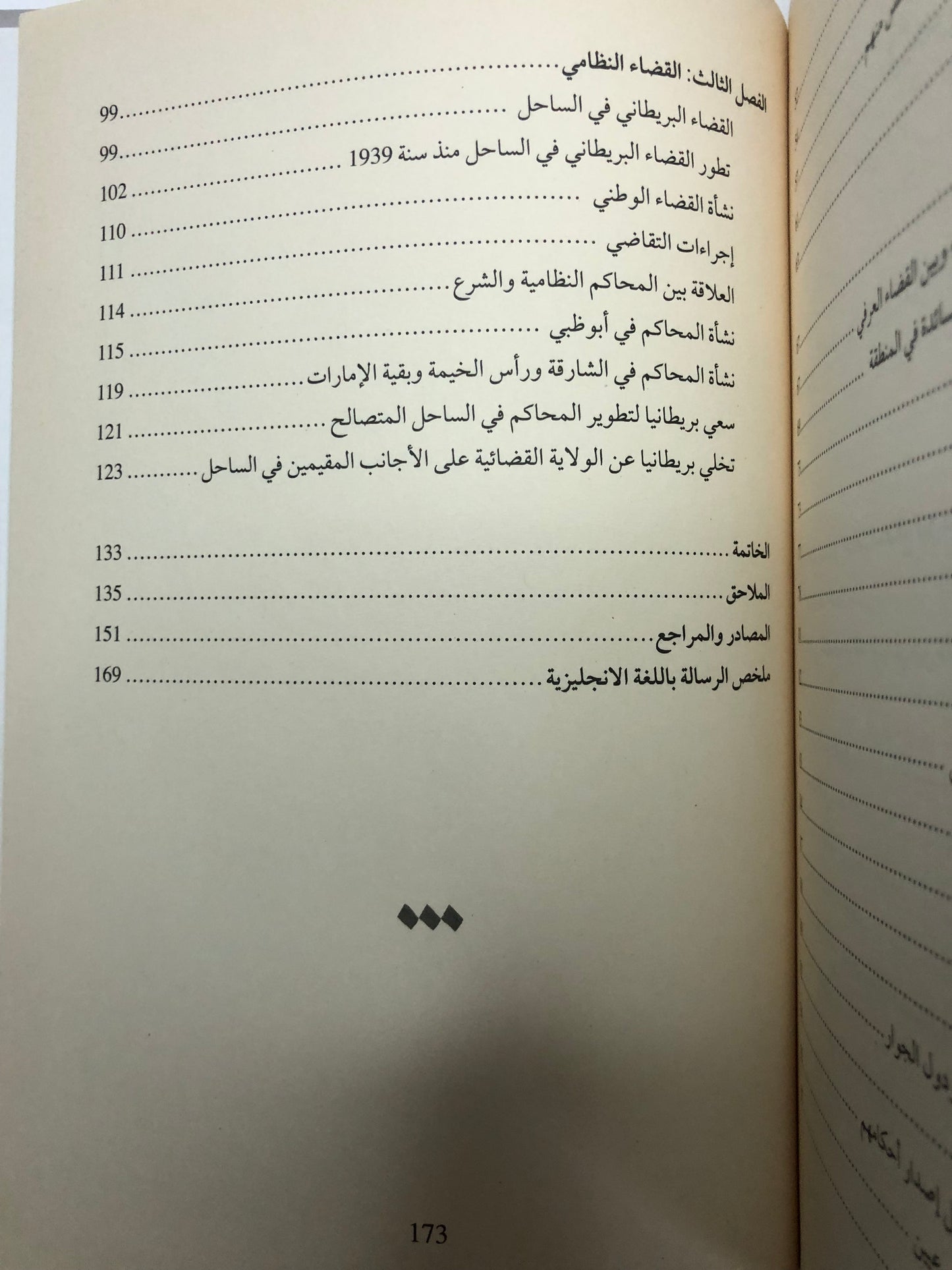 النظام القضائي في الساحل المتصالح 1890-1971