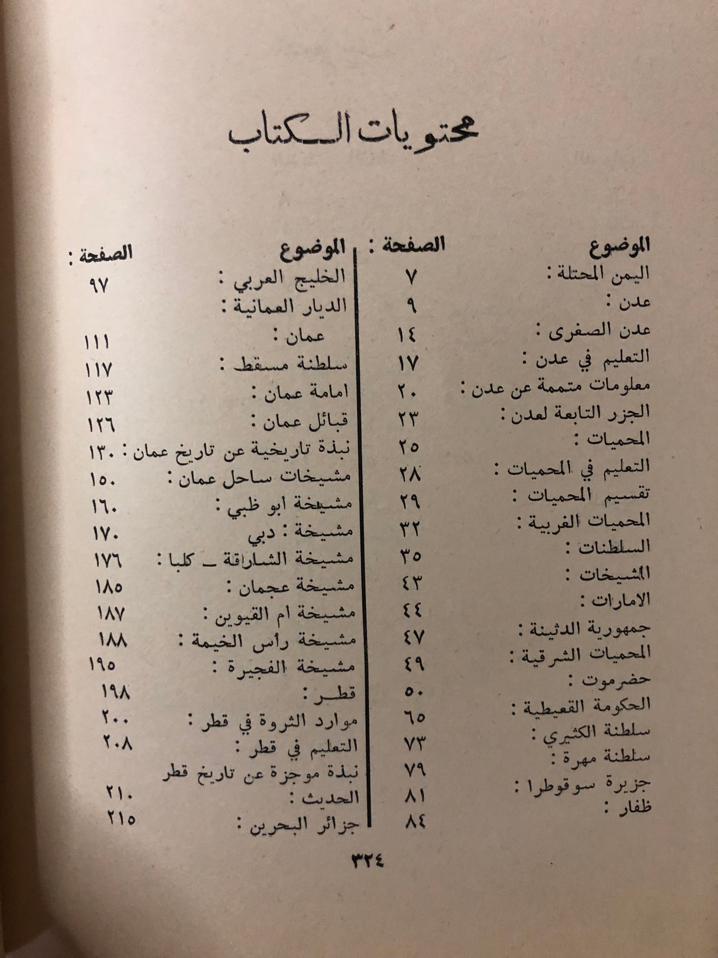 ‎الجزيرة العربية مهد العرب وموطن الإسلام : جزئين نادر