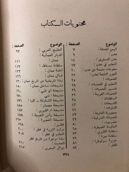 ‎الجزيرة العربية مهد العرب وموطن الإسلام : جزئين نادر