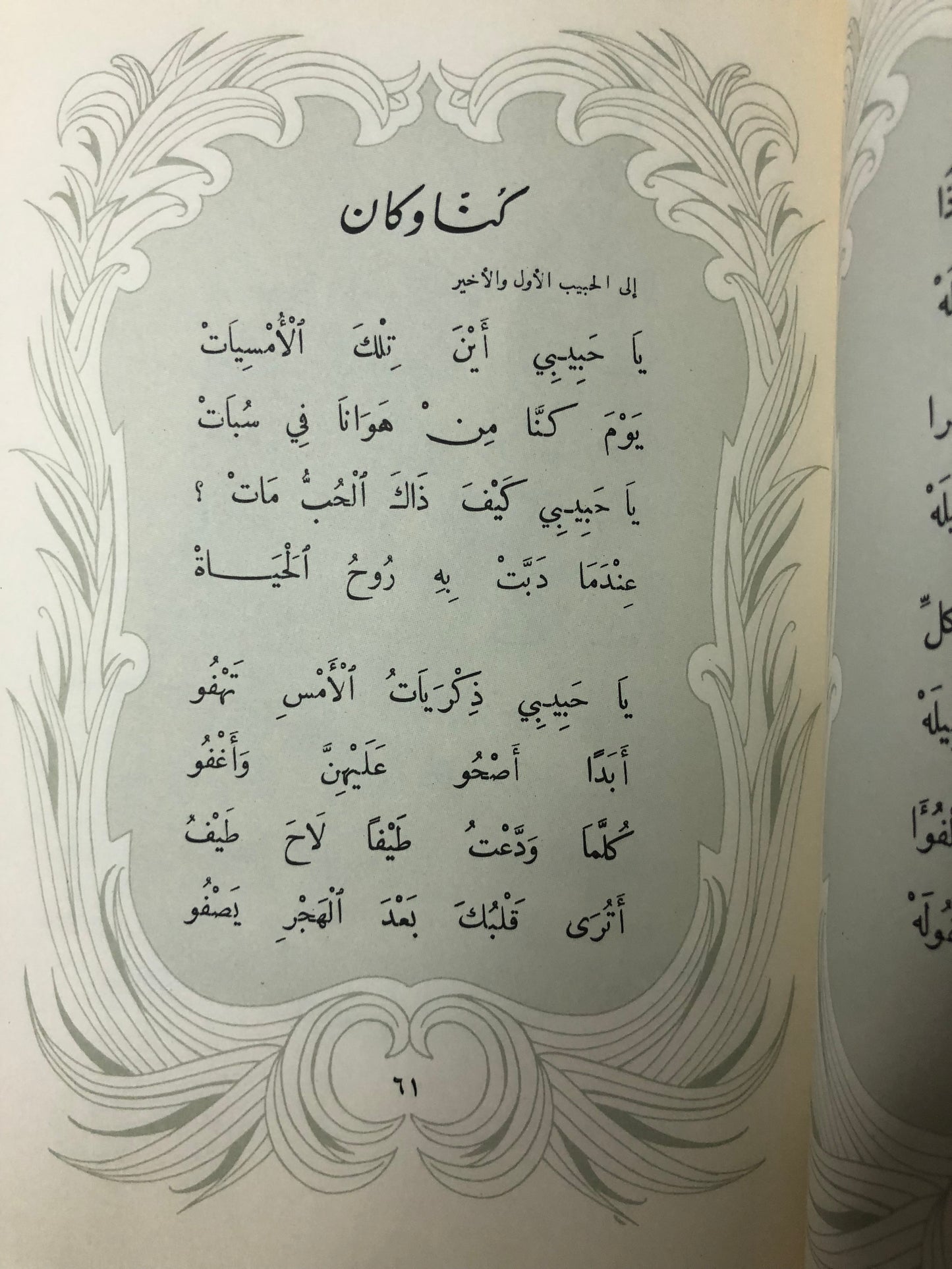 ديوان محروم : وحي الحرمان الأمير عبدالله الفيصل