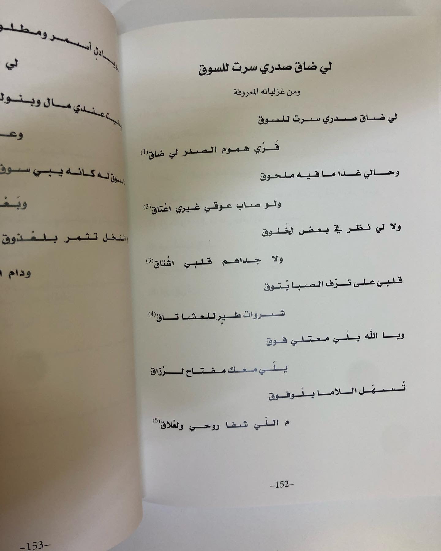 ديوان بن محنا : للشاعر محمد بن محنا بن لويع العامري / ط 2