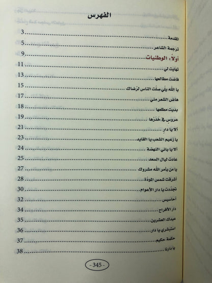 ديوان الدرمكي : الشاعر محمد سلطان الدرمكي الطبعة الفاخرة
