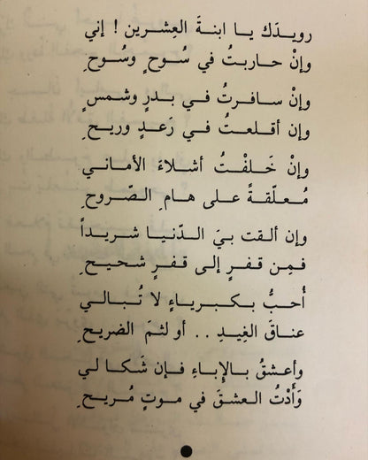 ورود على ضفائر سناء / شعر غازي عبدالرحمن القصيبي