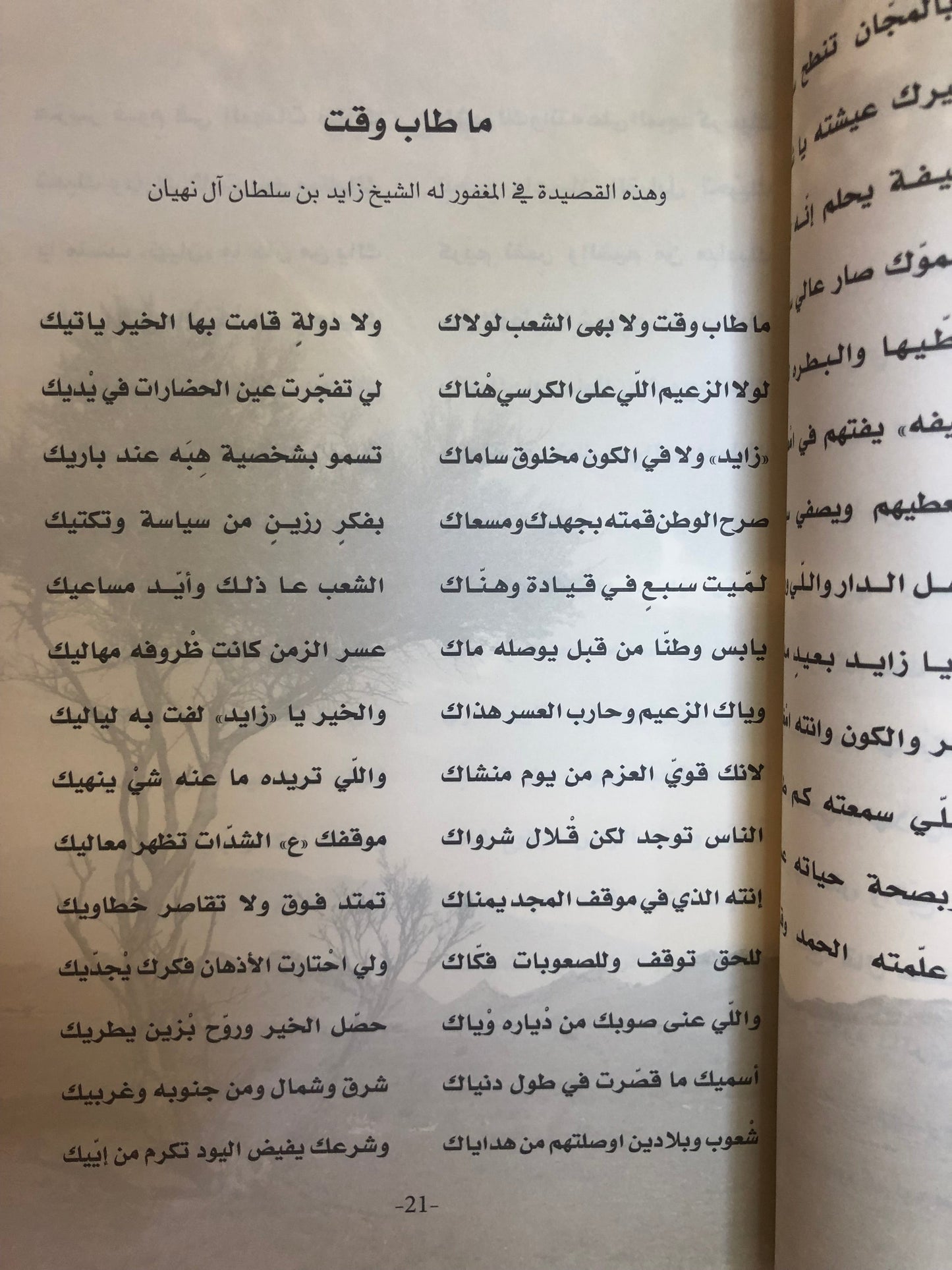 ديوان الشامسي : الشاعر محمد بن راشد الشامسي الطبعة الفاخرة