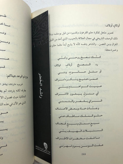 ‎راشد الخضر : قصيدة اللهجة ورموزها المكانية