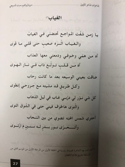 ‎ديوان شاعرات شاعر المليون : من الموسم الأول إلى الموسم الخامس