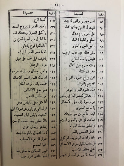 الأزهار النادية من أشعار البادية ١٧