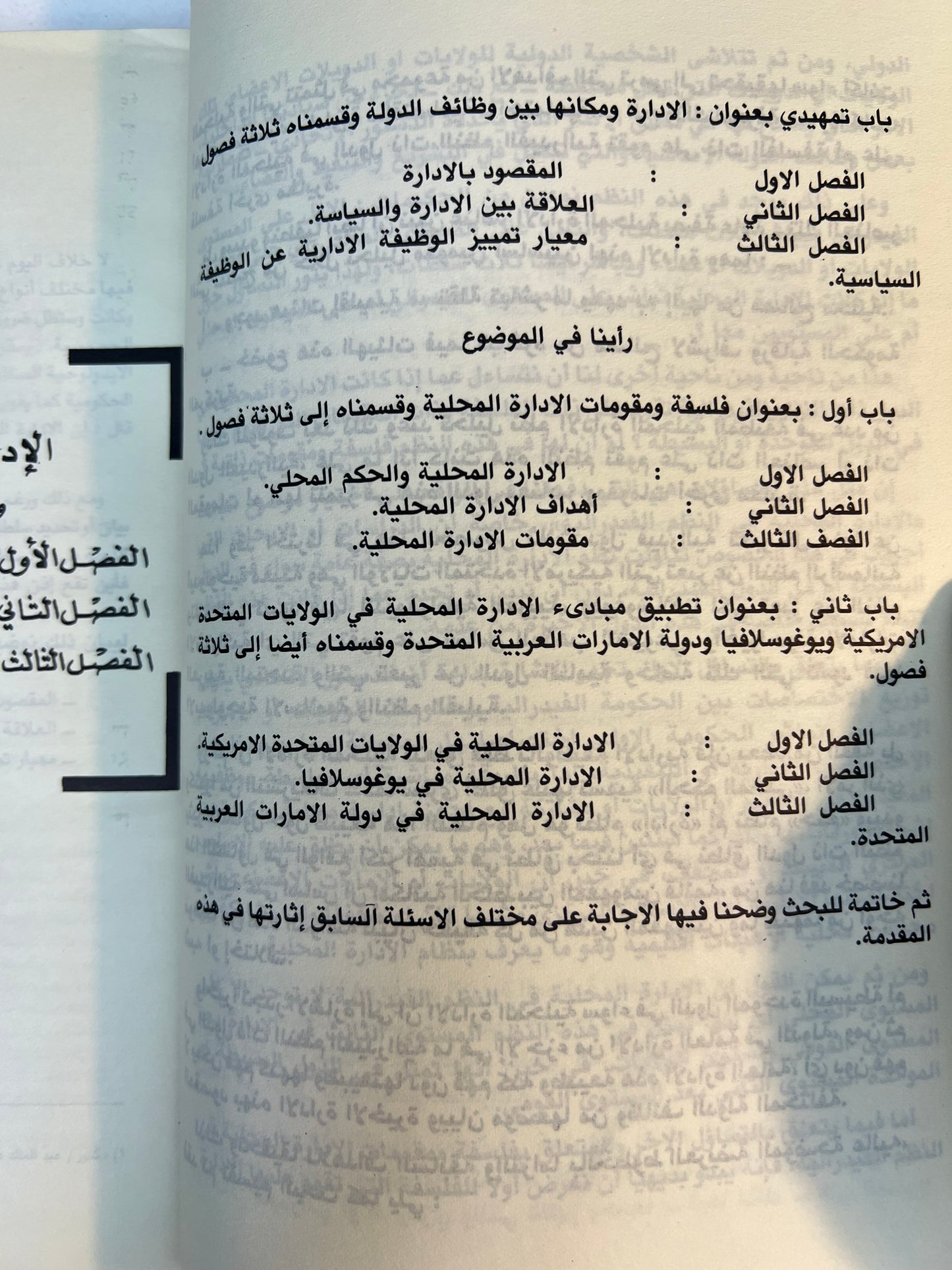 ⁨ الإدارة المحلية في النظم الفدرالية : دراسة تحليلية مع التطبيق على دولة الإمارات العربية المتحدة