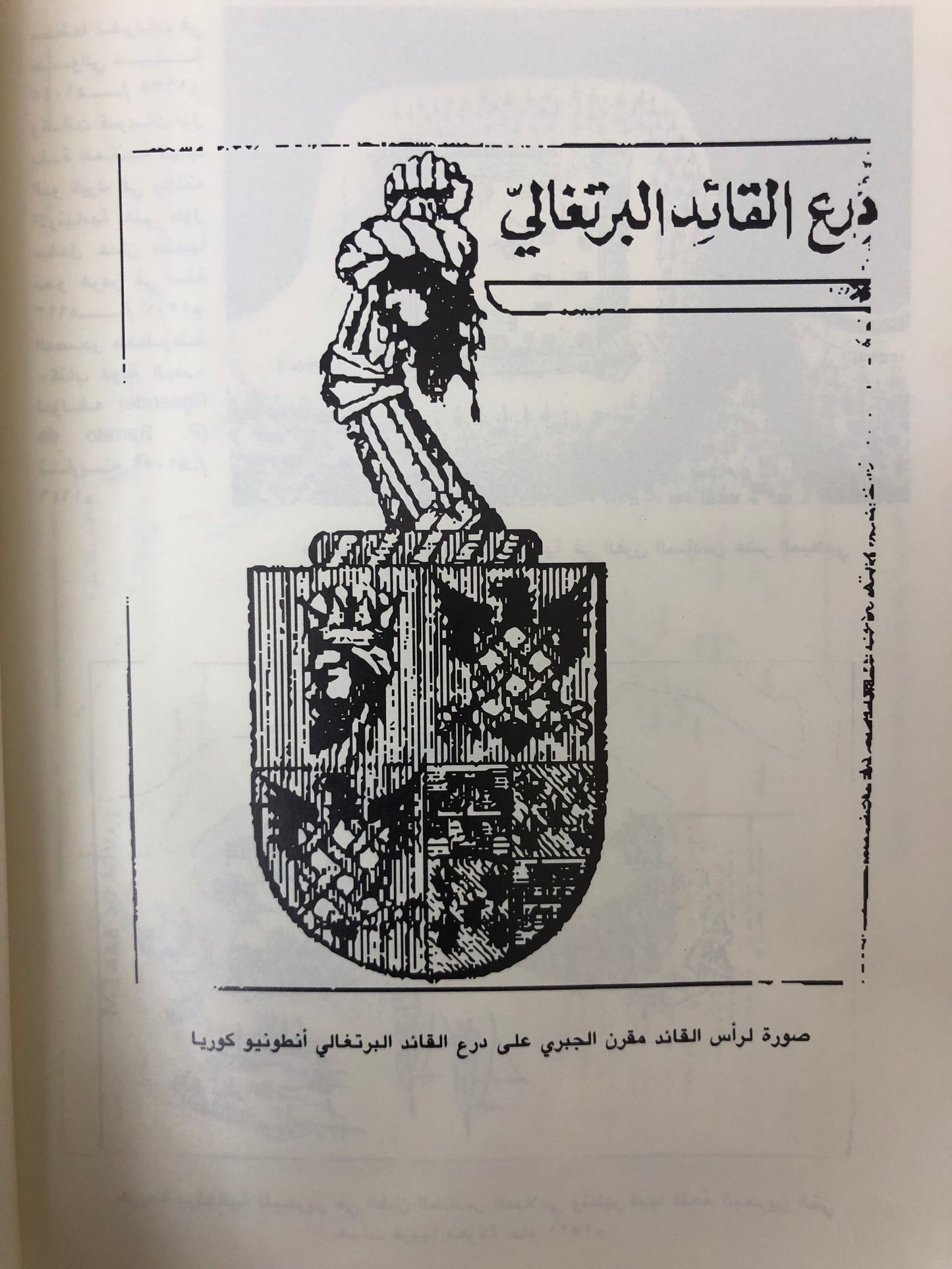 الغزو البرتغالي للجنوب العربي والخليج : في الفترة مابين ١٥٠٧-١٥٢٥م