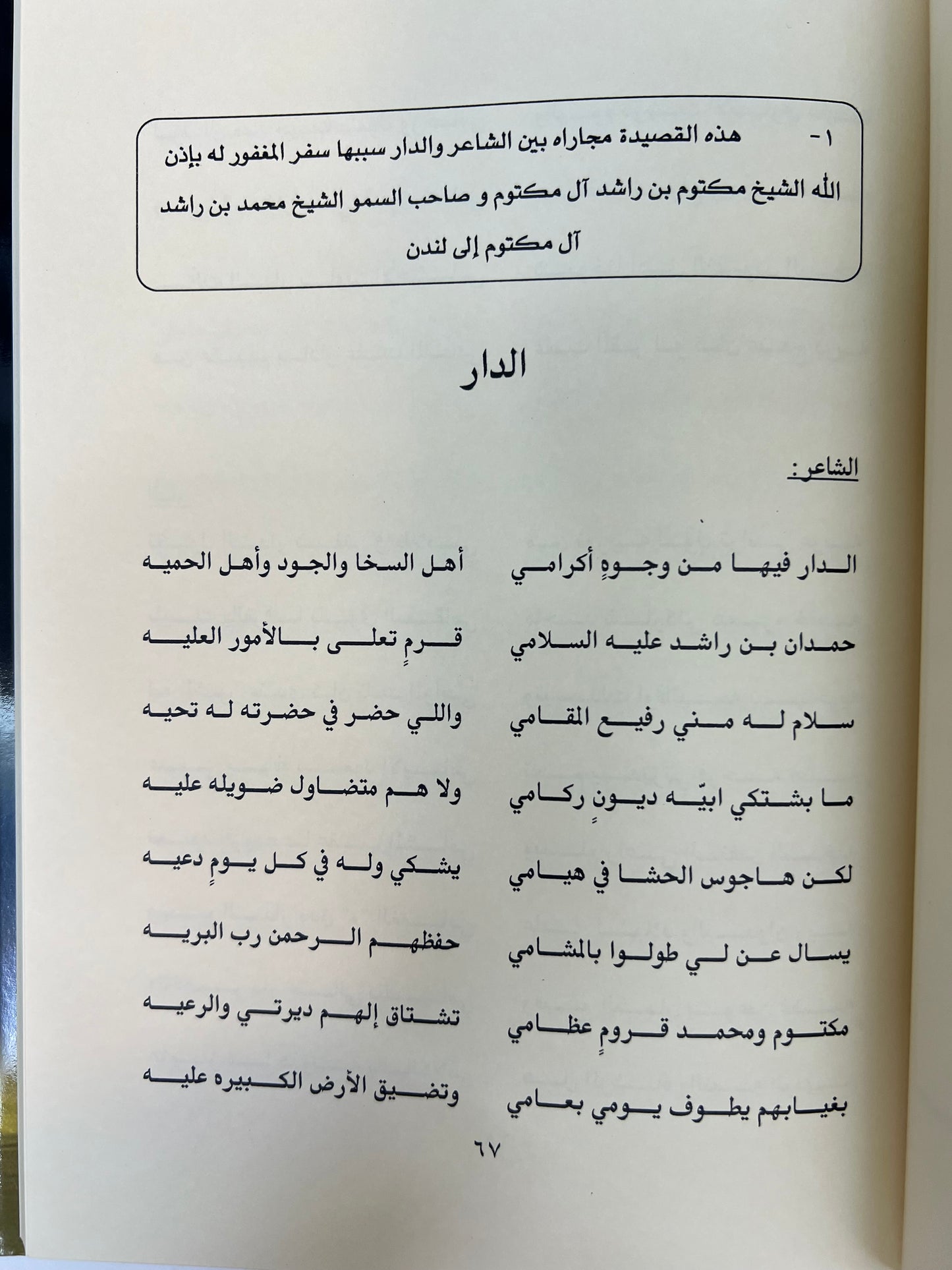 ديوان الشاعر سعيد بن سالم بالنواس الكتبي