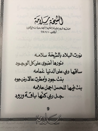 ‎سلامة : الدكتور مانع سعيد العتيبة رقم (46) نبطي