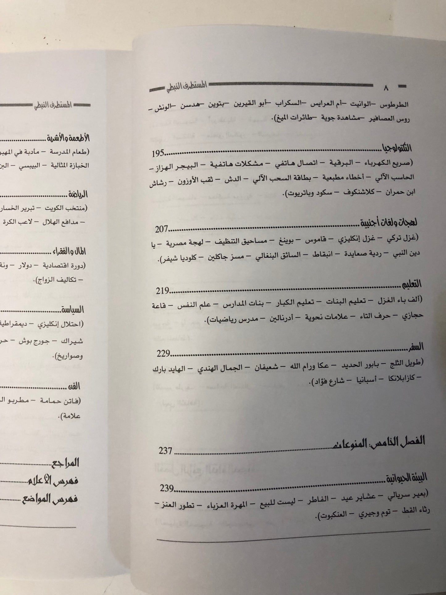 المستطرف النبطي : نوادر وقصائد ساخرة من الشعر النبطي / الجزء الاول