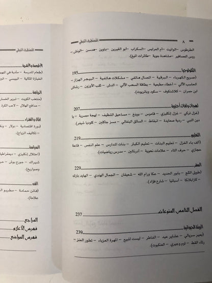 المستطرف النبطي : نوادر وقصائد ساخرة من الشعر النبطي / الجزء الاول