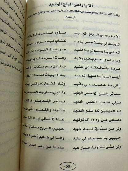 ديوان الدرمكي : الشاعر محمد سلطان الدرمكي الطبعة الفاخرة