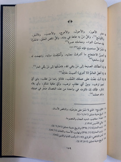 ديوان الشافعي : وحكمه وكلماته السائرة