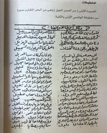 ابن ظاهر : بين بحور الشعر الفصيح والنبطي