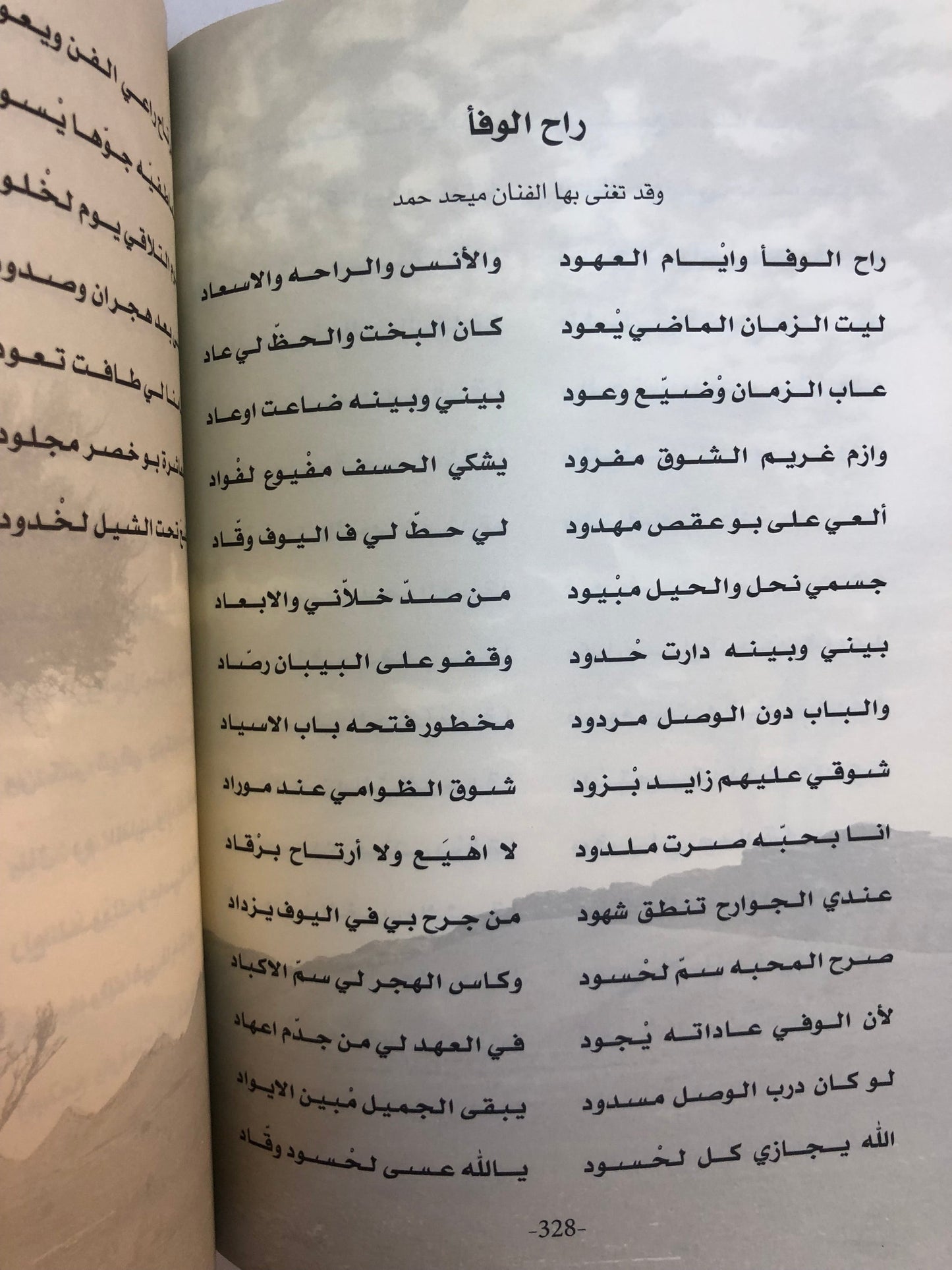 ديوان الشامسي : الشاعر محمد بن راشد الشامسي الطبعة الفاخرة