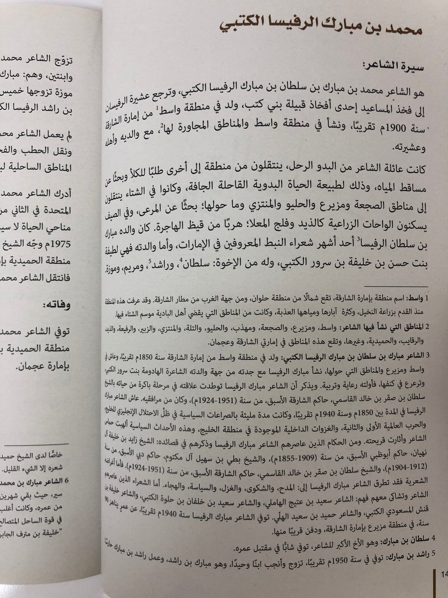 ديوان وريث الشعر : الشاعر محمد بن مبارك الرفيسا الكتبي