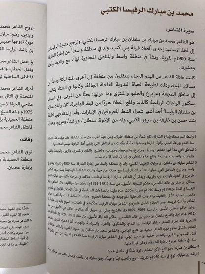 ديوان وريث الشعر : الشاعر محمد بن مبارك الرفيسا الكتبي