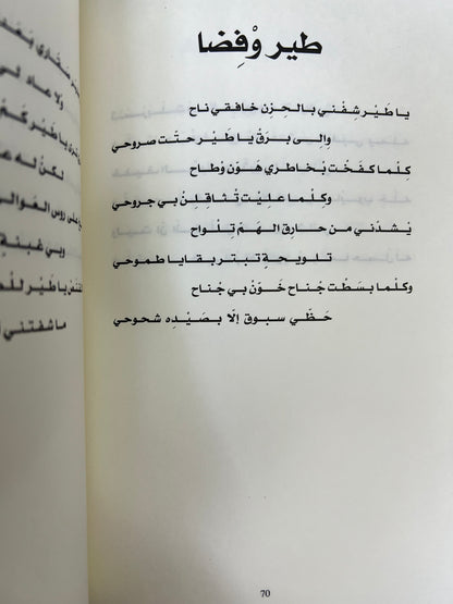 ⁨ ديوان صوغيات : عائشة بن دوستين (صوغة)