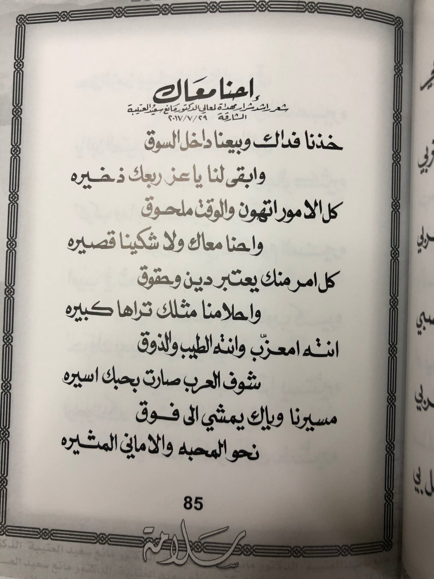 ‎سلامة : الدكتور مانع سعيد العتيبة رقم (46) نبطي