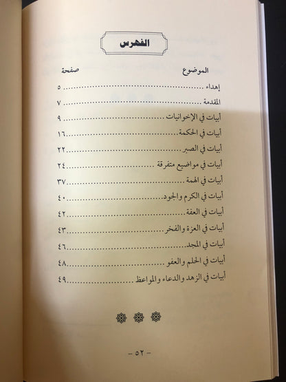 مختارات شعرية من ديوان أبي فراس الحمداني : من اختيار صالح راضي الشمري