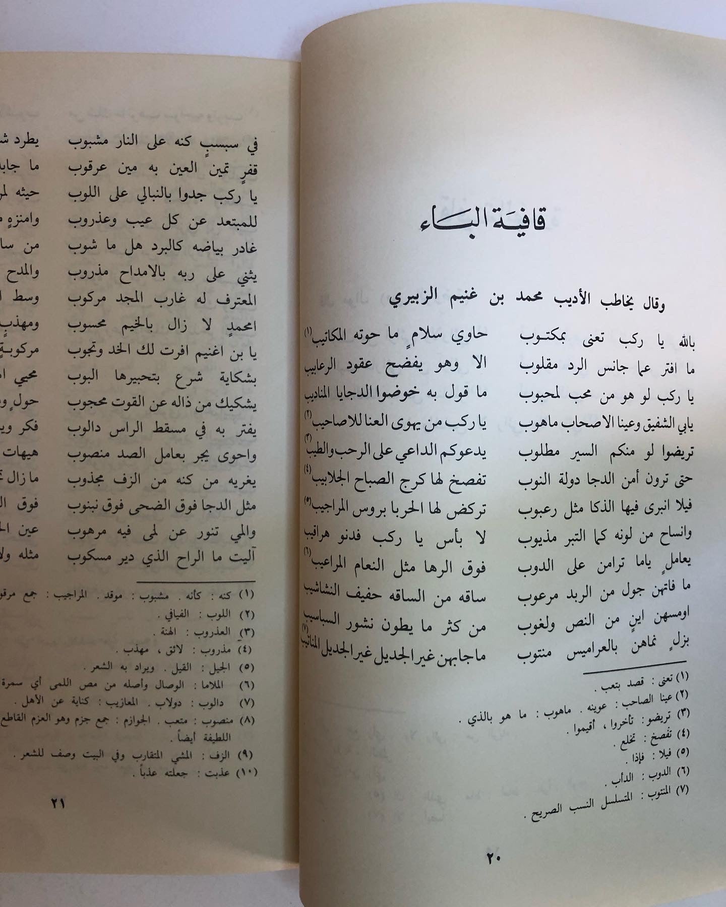 ديوان عبدالله الفرج : عبدالله بن محمد بن فرج الكويتي ١٢٥٢ - ١٣١٩ / في شعره العامي والنبطي