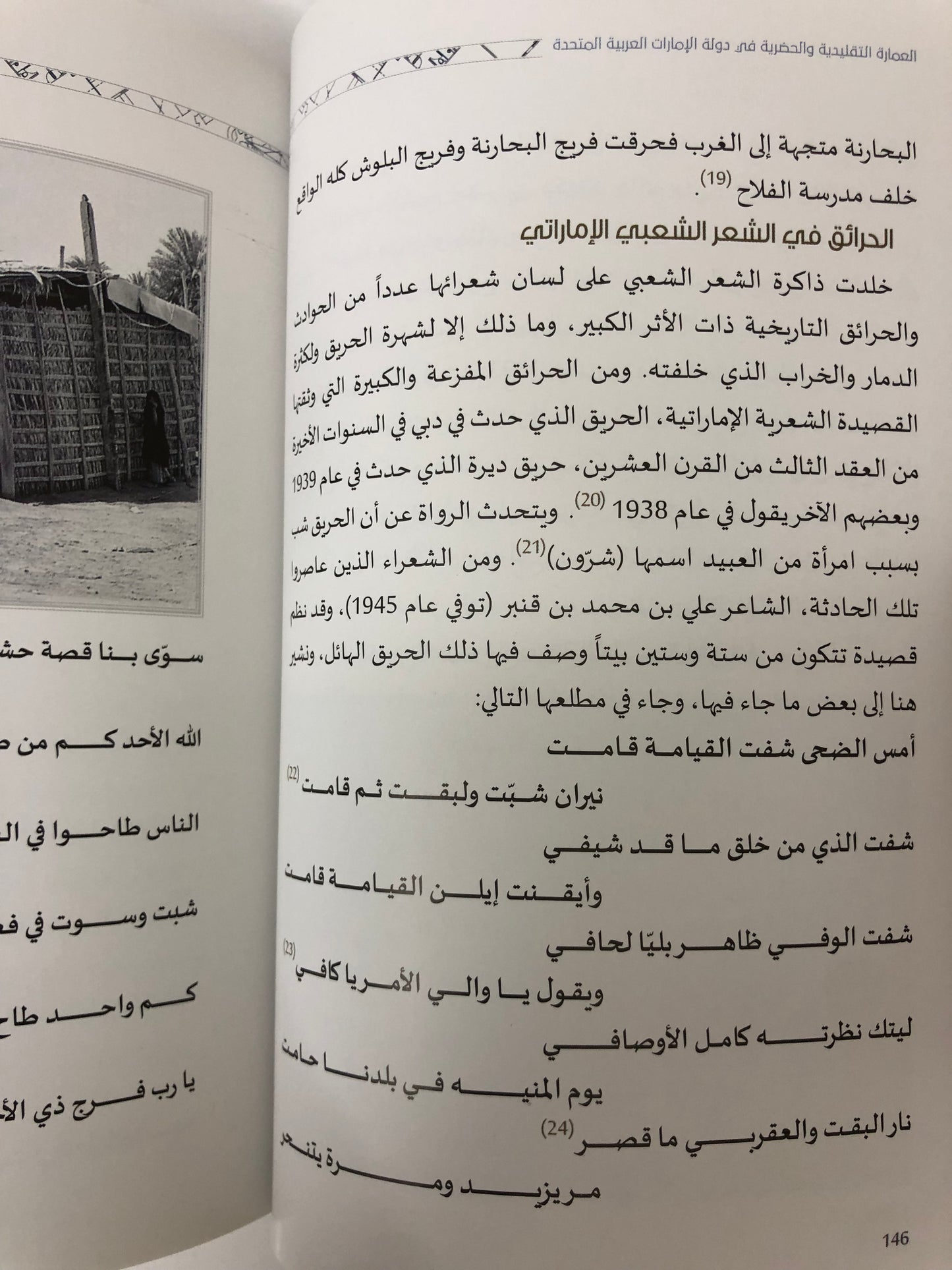 ‎العمارة التقليدية والحضرية في دولة الإمارات العربية المتحدة