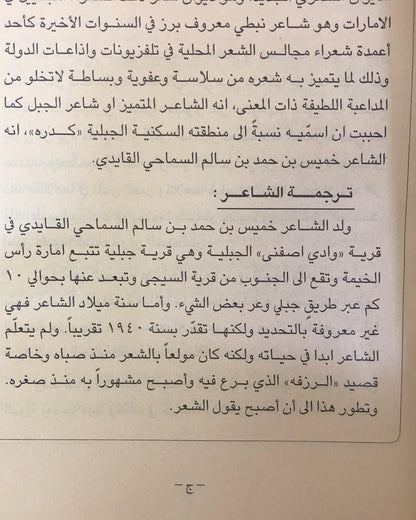 ديوان السماحي للشاعر خميس بن حمد السماحي / الطبعة الأولى