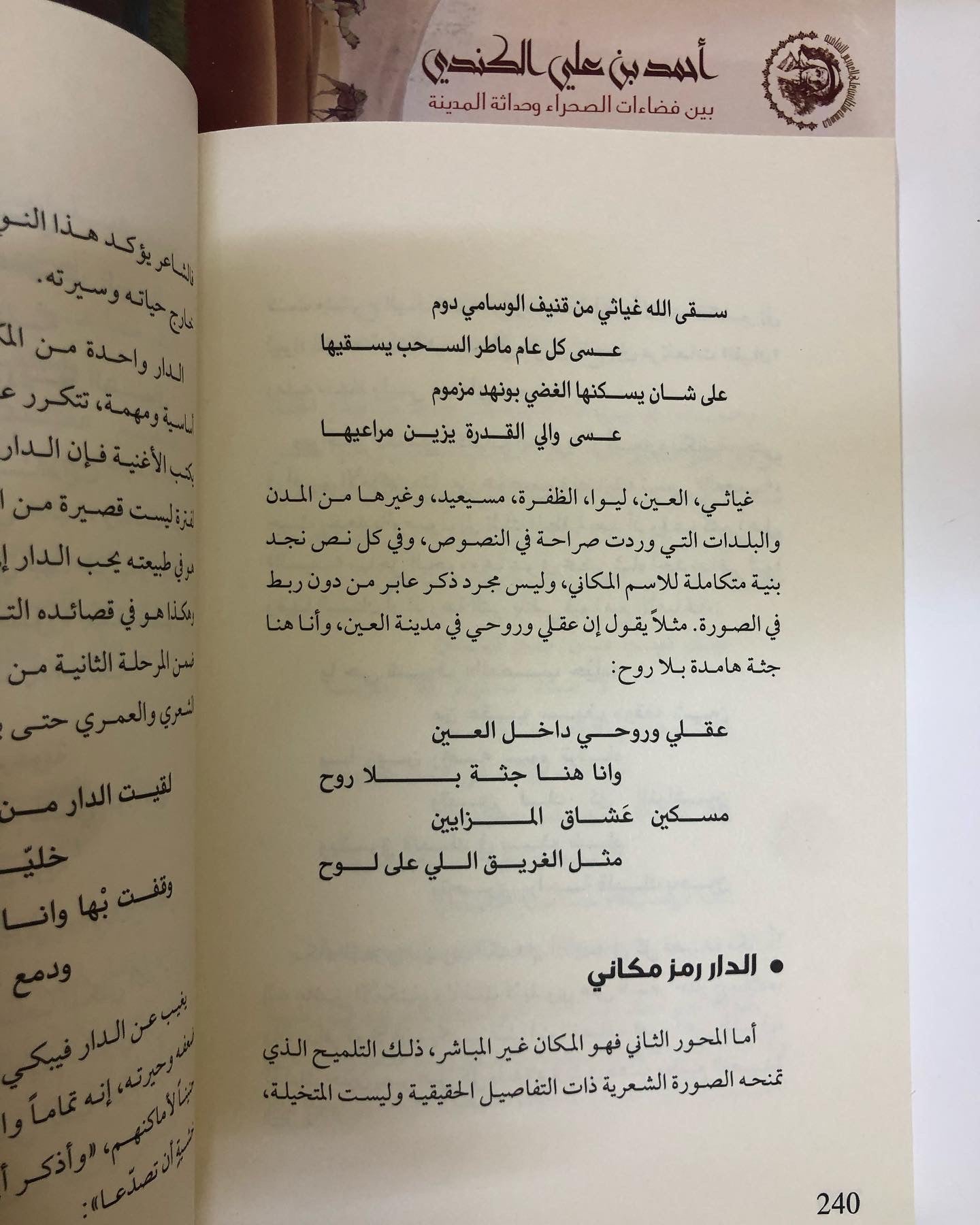 أحمد بن علي الكندي : بين فضاءات الصحراء وحداثة المدينة