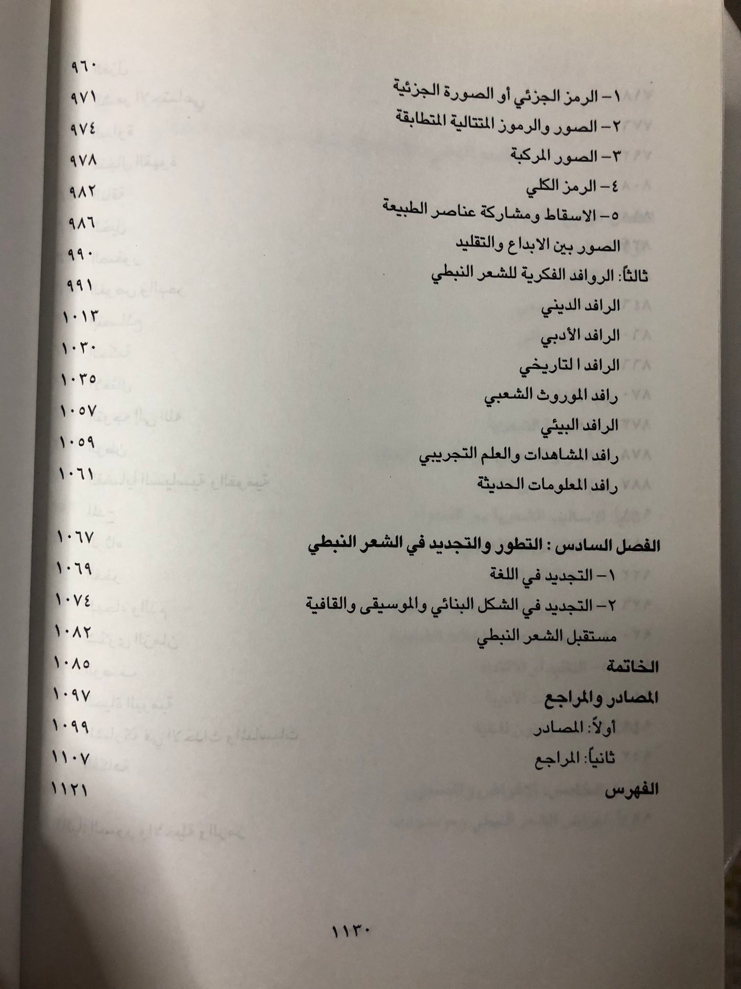 الشعر النبطي في منطقة الخليج والجزيرة العربية : دراسة علمية ( مجلد في جزئين )