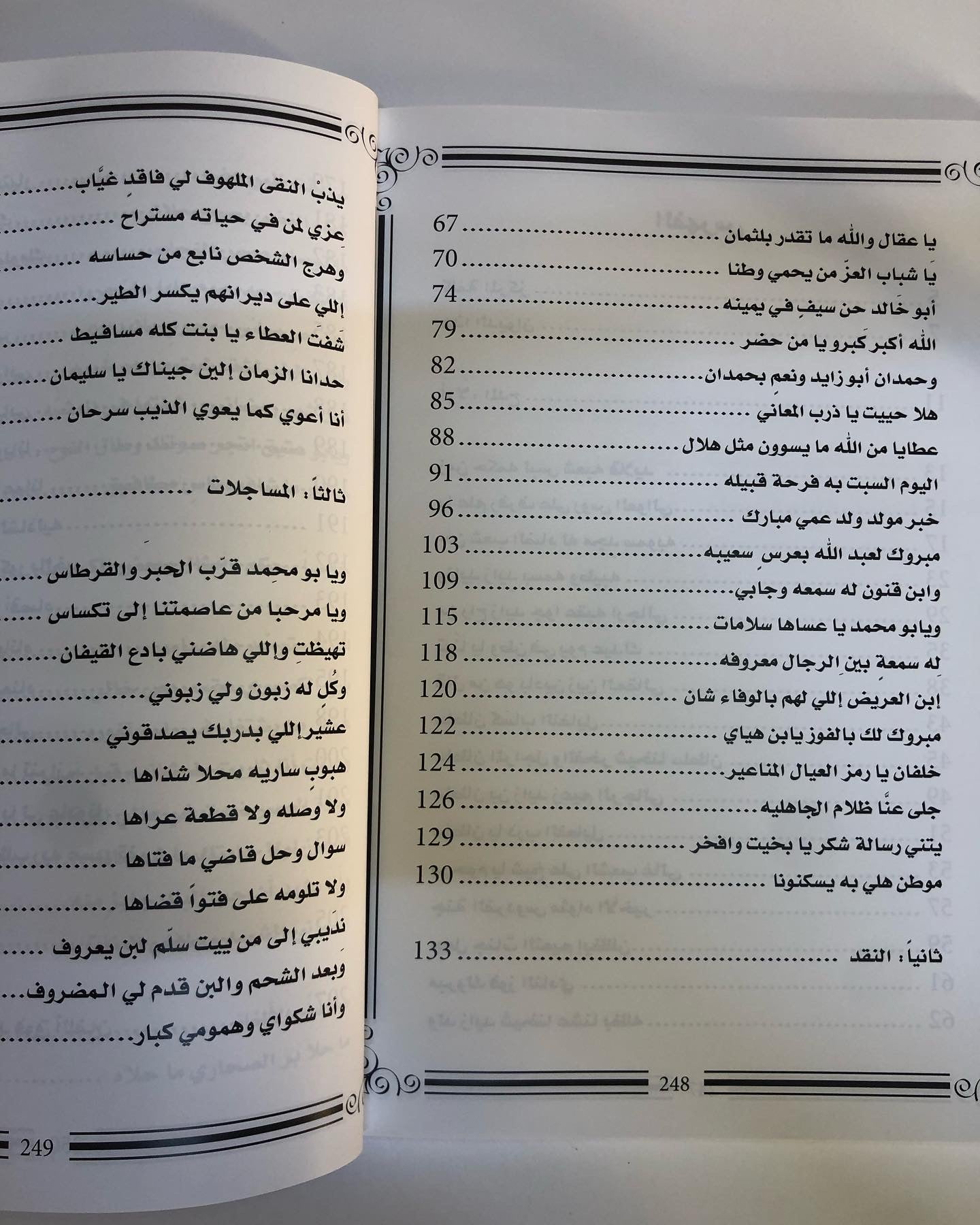 ديوان الخوافي في غريب القوافي الجزء الرابع : للشاعر محمد بن يعروف بن مرشد المنصوري