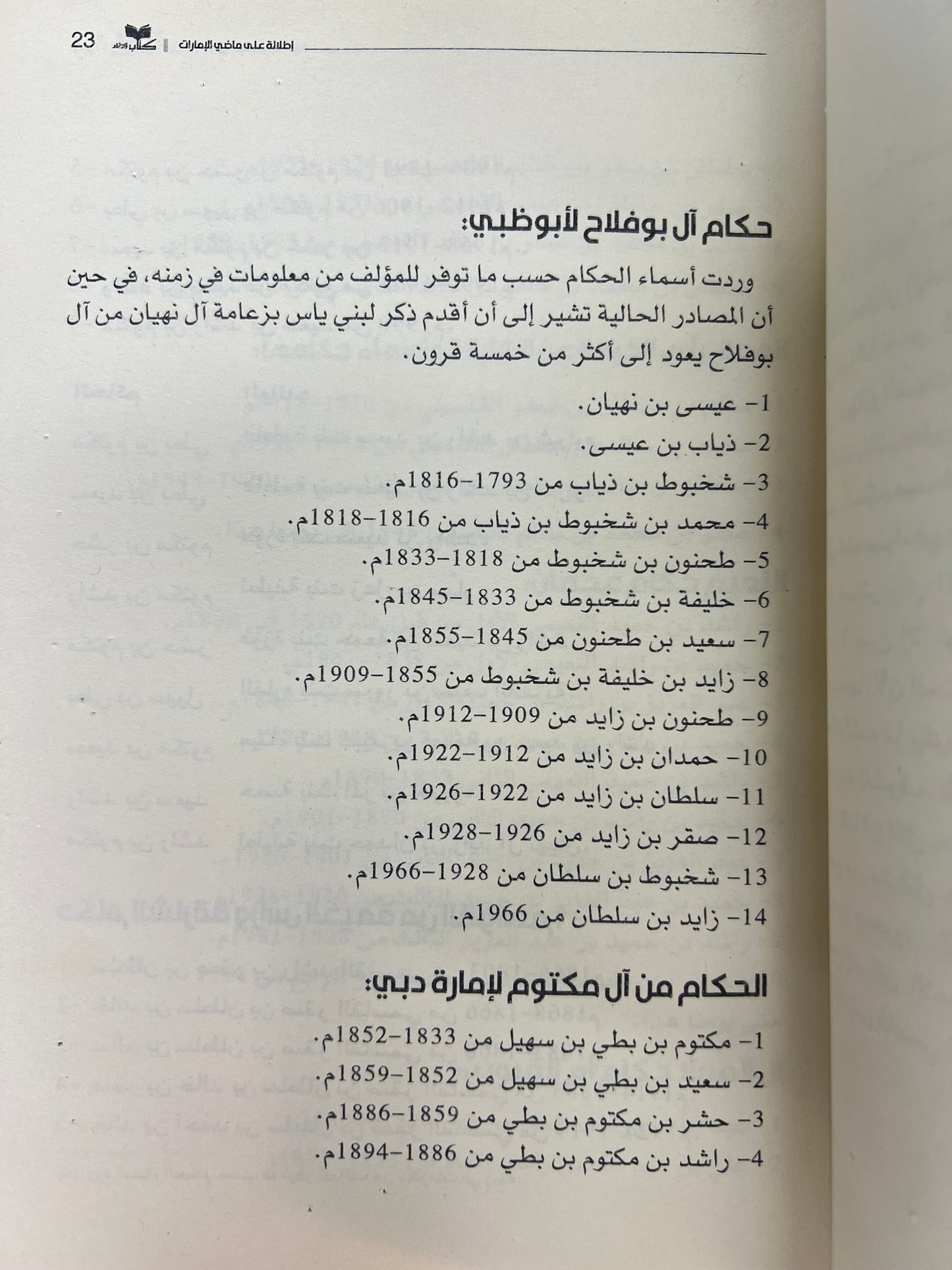 ⁨ إطلالة على ماضي الإمارات : حمد خليفة أبوشهاب