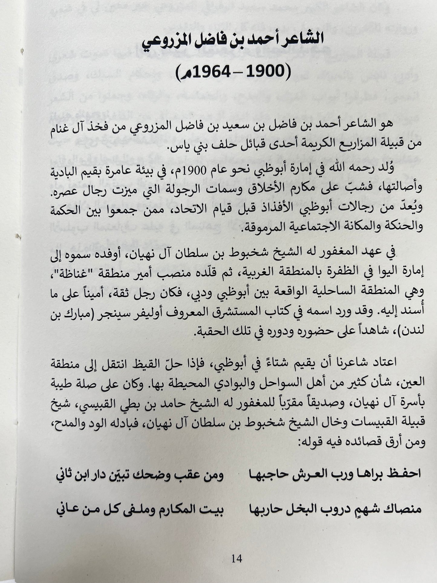 ⁨ شعراء من قبيلة المزاريع