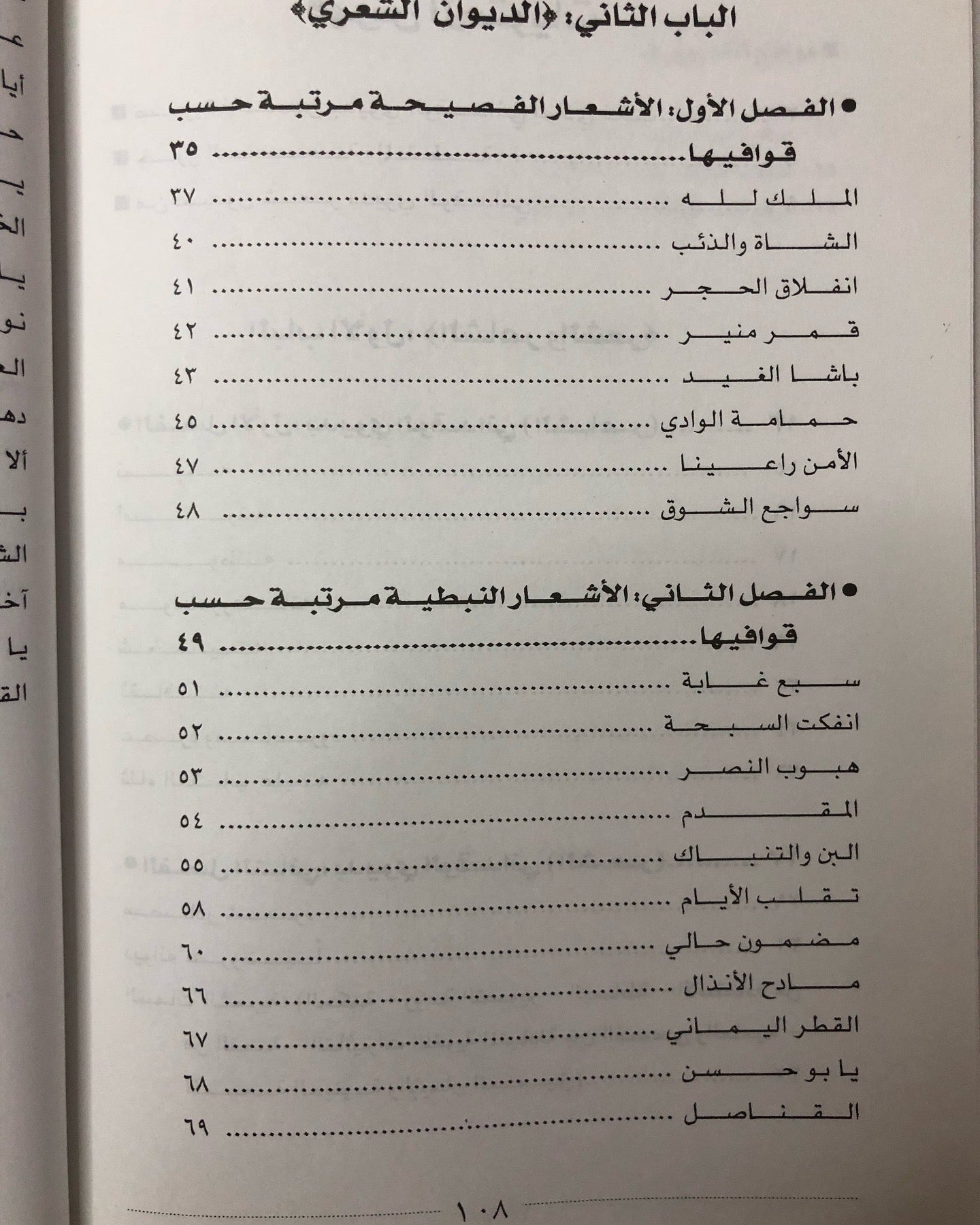 ديوان شاعر الحجاز بديوي الوقداني (١٢٤٤-١٢٩٦هـ)