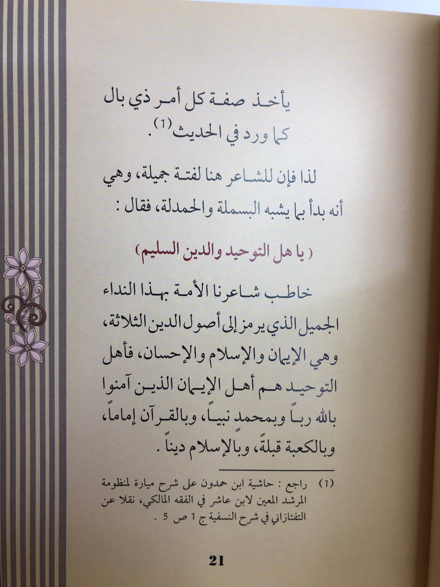 خواطر رمضانية : من شعر صاحب السمو الشيخ محمد بن راشد آل مكتوم