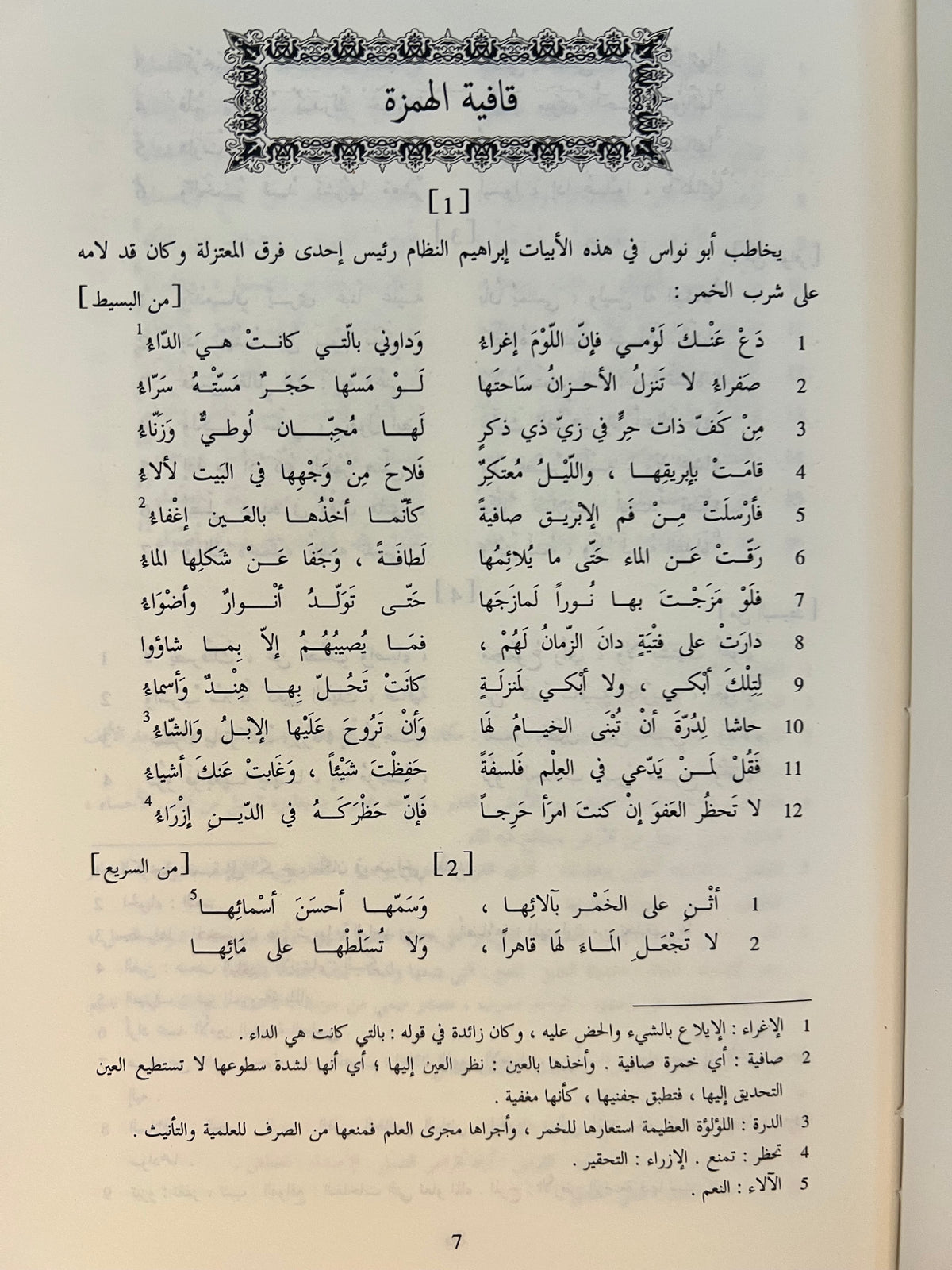 ⁨ ديوان أبي نواس الطبعة الحديثة