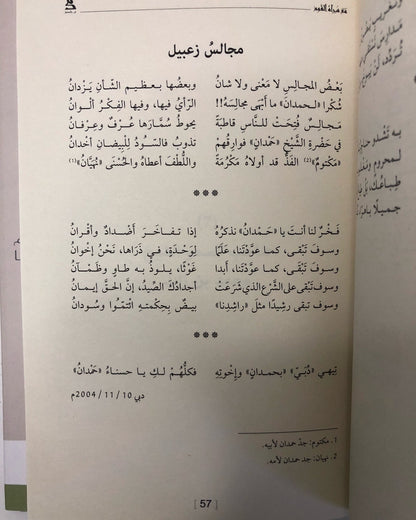 ديوان مع سراة القوم : محمد خليفة بن حاضر