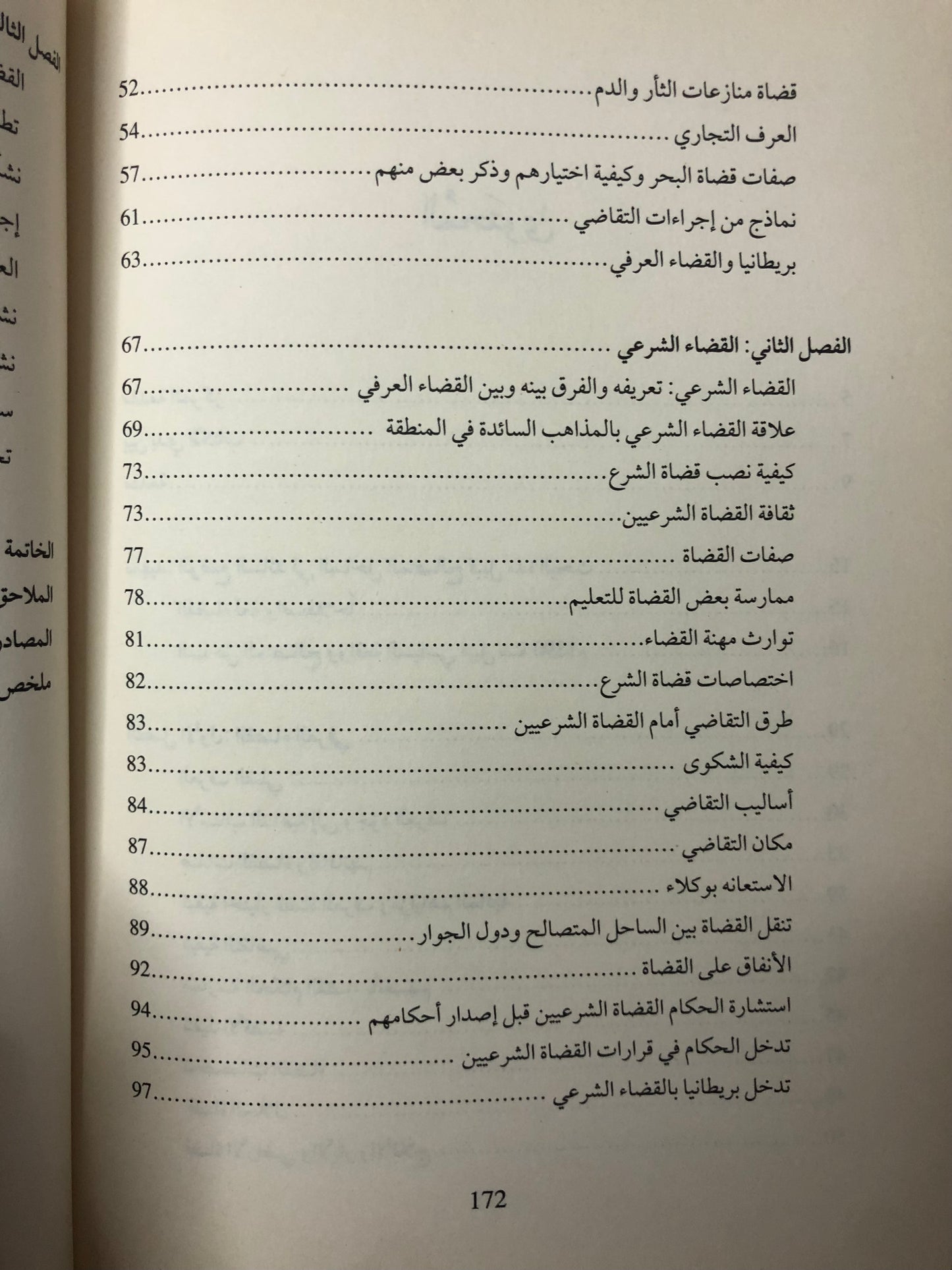 النظام القضائي في الساحل المتصالح 1890-1971