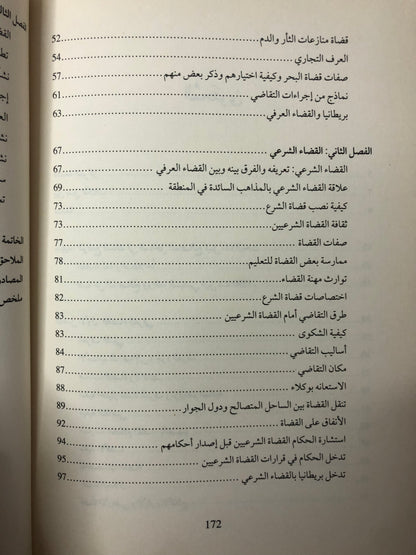 النظام القضائي في الساحل المتصالح 1890-1971