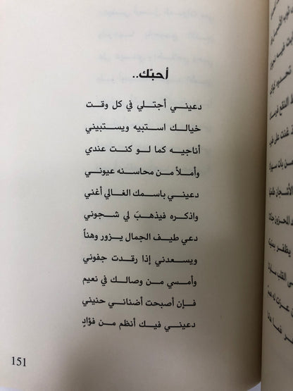 ⁨ خلفان بن مصبح طائر الشعر القرير (تحليل الخطاب الشعري)