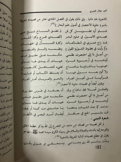 ‎الندوة العلمية لإحياء تراث ابن ماجد