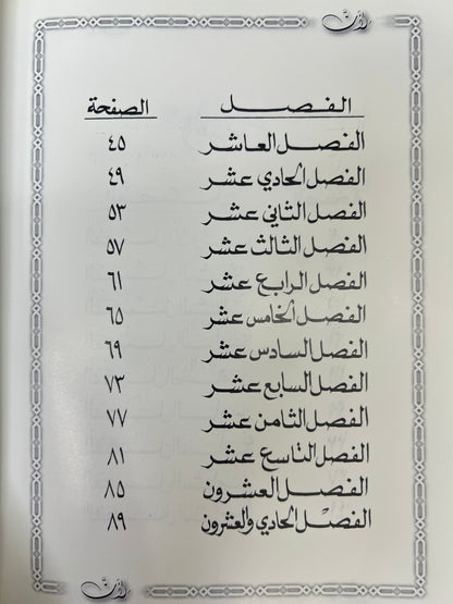 ⁨ ديوان لأن الدكتور مانع العتيبه فصيح