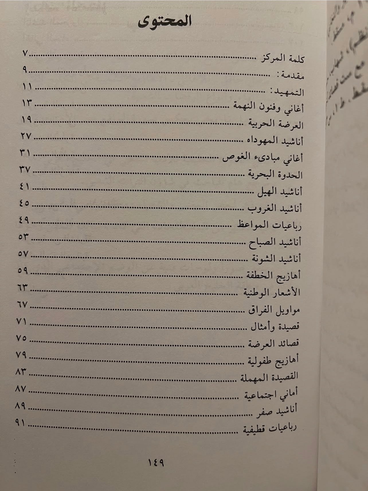 الأهازيج الشعبية في الخليج العربي