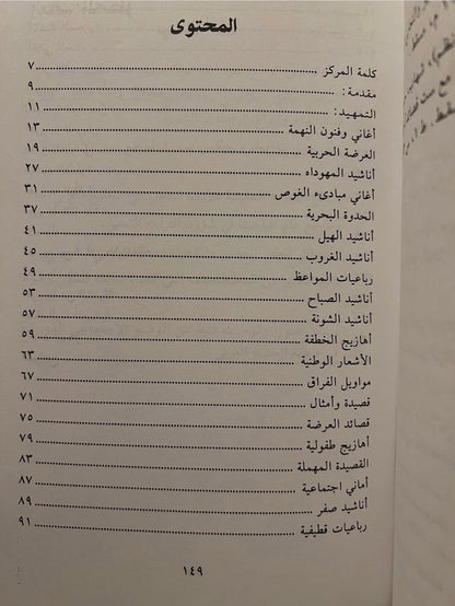الأهازيج الشعبية في الخليج العربي