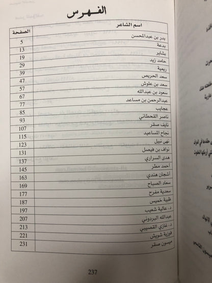 حديث الشعر : حوارات مع شعراء الخليج بالإضافة إلى نماذج من قصائدهم