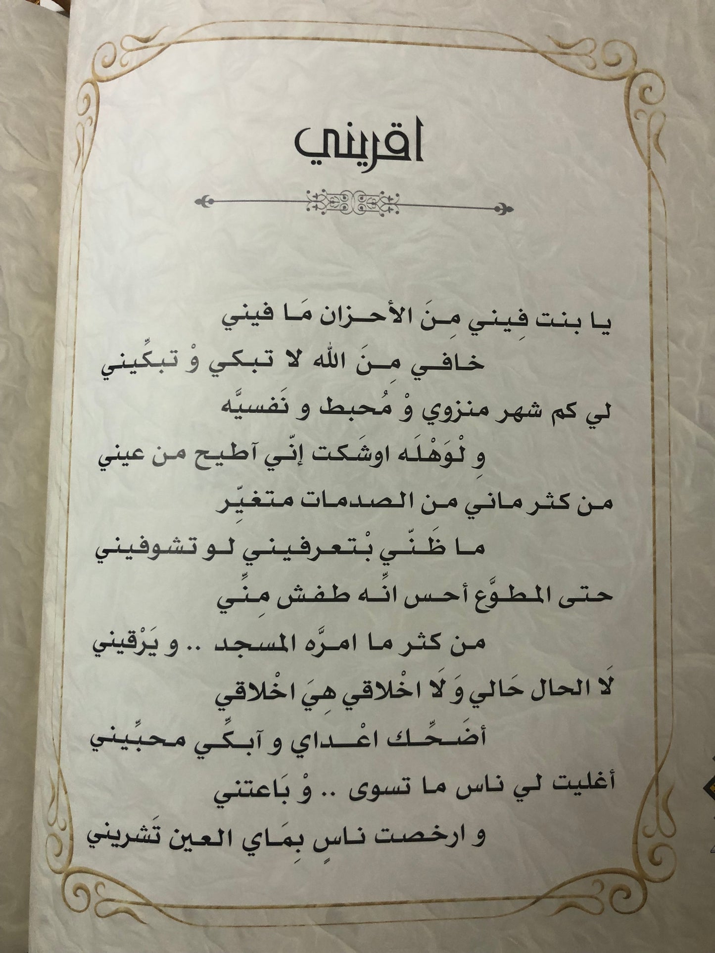 ديوان الشمعدان : الشاعر محمد بن طريش
