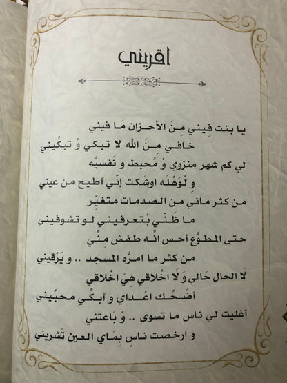 ديوان الشمعدان : الشاعر محمد بن طريش